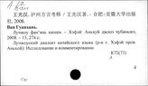 К72(73) Китайский язык. Южные диалекты