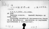 К72(9) Китайский язык. Письмо