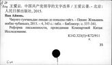 К72(911) Движение за латинизацию китайского языка