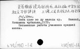 К72(075)-1в Китайский язык. Учебники для средней школы