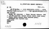 К73(9) Языки малых народов Китая ("и", "наси" и др.)