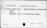 К7(01) Китайский язык. Библиография по языкознанию