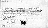 К7(03) Китайский язык. Справочники по языкознанию