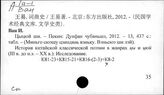 К8-2 Китайская литература. Поэзия