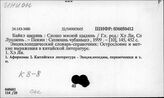К8-8 Китайская литература. Афоризмы. Изречения. Крылатые слова