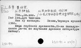 К811-Ф1 Древние мифы и легенды Китая