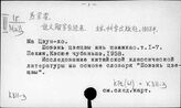 К811-3 Древняя проза. Общие работы (Ицзин. Луньюй. Мо-цзы. Чжуан-цзы. Мэн-цзы. Сюнь-цзы. Цзо-Чжуань. Гоюй. Чжаньгоцэ и др.)