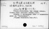К814-(2-3)/тр.: Вэньсюань
