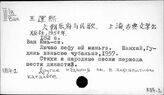 К814-2 Песни юефу и народные песни периодов Вэй, Цзинь, Наньбэйчао