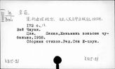 К815-2/перс.: Вэй Чжуан (851-910 гг.)