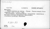 К811-813 Древняя литература Китая (до III в.н.э.) - К814-6 Литература Китая (220-589 гг.). Литературная теория и критика