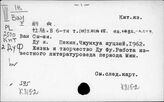К815-2/перс.: Ду Фу (712-770 гг.), о нем
