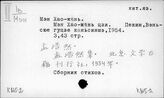 К815-2/перс.: Мэн Хао-жань 
