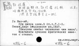 К816-6 Литература Китая (960-1279 гг.). Литературная теория и критика