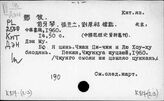 К817-(2-3) Литература периода Ляо, Цзинь, Юань. Поэзия и проза