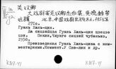 К817-41/перс.: Гуань Хань-цин (1210-1298)