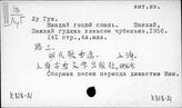 К818-21 Песенная поэзия "саньцюй"