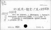 К819-31 Китайская литература периода Цин. Повести