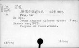 К819-31/перс.: Ли Вэн