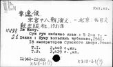 К819-31/перс.: Ли Ихоу