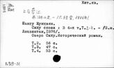 К819-31/перс.: Шангу Жунцзян