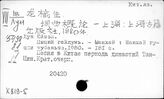 К819-5 Китайская литература периода Цин. Песенно-повествовательная литература