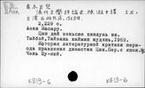 К819-6 Литература Китая (1644-1911 гг.). Литературная теория и критика