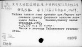 К819Ф Китайская литература периода Цин. Народные песни
