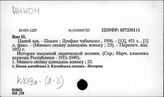 К819а-(2-3) Литература Китая в новое время. Поэзия и проза