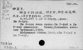 К819а-2 Литература Китая в новое время. Поэзия