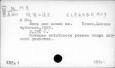 К819а-3 Литература Китая в новое время. Проза