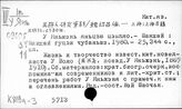 К819а-31/перс.: У Яньжэнь (1867-1910), о нем