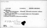 К819а-6 Литература Китая (1840-1919гг.). Литературная теория и критика