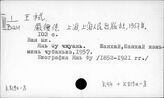 К819а-8 Переводческая деятельность китайских литераторов (1840-1919гг.)