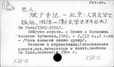 К82-(2-3) Современная китайская литература. Поэзия и проза