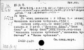 К82-(2-3)/перс.: Го Мо-жо
