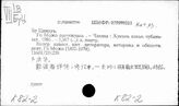 К82-(2-3)/перс.: Го Мо-жо, о нем