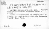 К82-2/перс.: Ай Цин, о нем