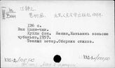 К82-2/перс.: Ван Цзин-чжи