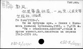 К82-2/перс.: Го Фен (1918 -?)