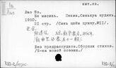 К82-2/перс.: Лао Шэ