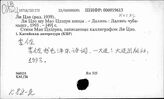 К82-2/перс.: Мао Цзэ-дун, о нем