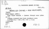 К82-2/перс.: Цзан Кэ-цзя