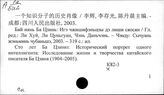 К82-3 Современная китайская литература. Проза - К82-3/перс.: Ян Шо