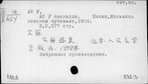 К82-3/перс.: Ай У