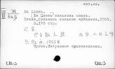 К82-3/перс.: Ба Цзинь