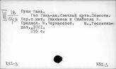К82-3/перс.: Оуян Шань