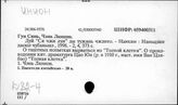К82-4 Современная китайская литература. Драма - К821-2/перс.: Сюй Чжимо (1896-1931 гг.)