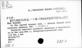 К82-4/перс.: Ся Янь, о нем