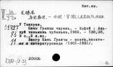 К821-(2-3) Китайская литература до антияпонской войны. Поэзия и проза
